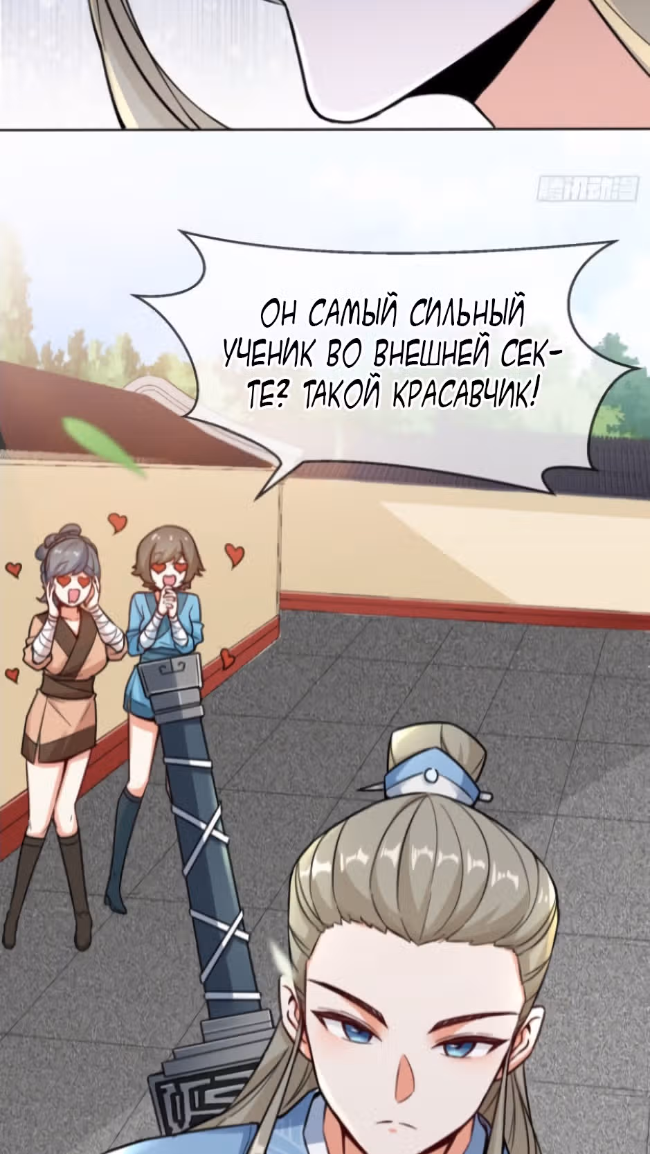 Бесконечное поглощение — Том 1 · Глава 2, страница 8