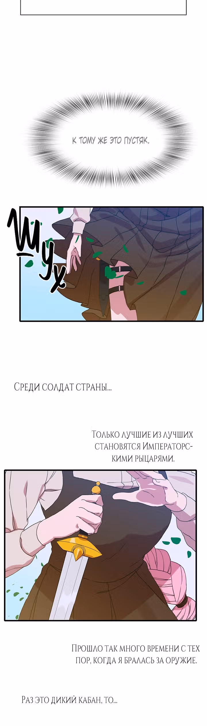 Дитя от тирана — Том 1 · Глава 16, страница 13