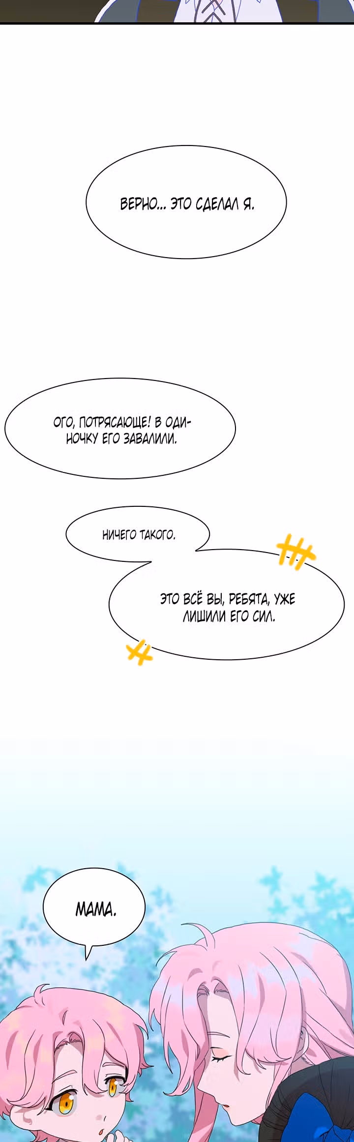 Дитя от тирана — Том 1 · Глава 16, страница 24