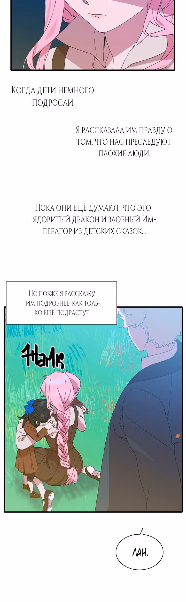 Дитя от тирана — Том 1 · Глава 16, страница 27