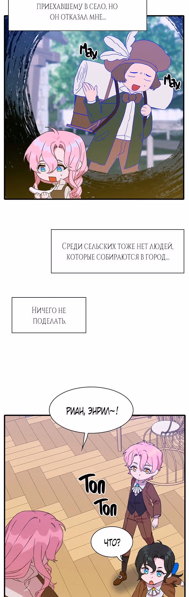 Дитя от тирана — Том 1 · Глава 16, страница 32