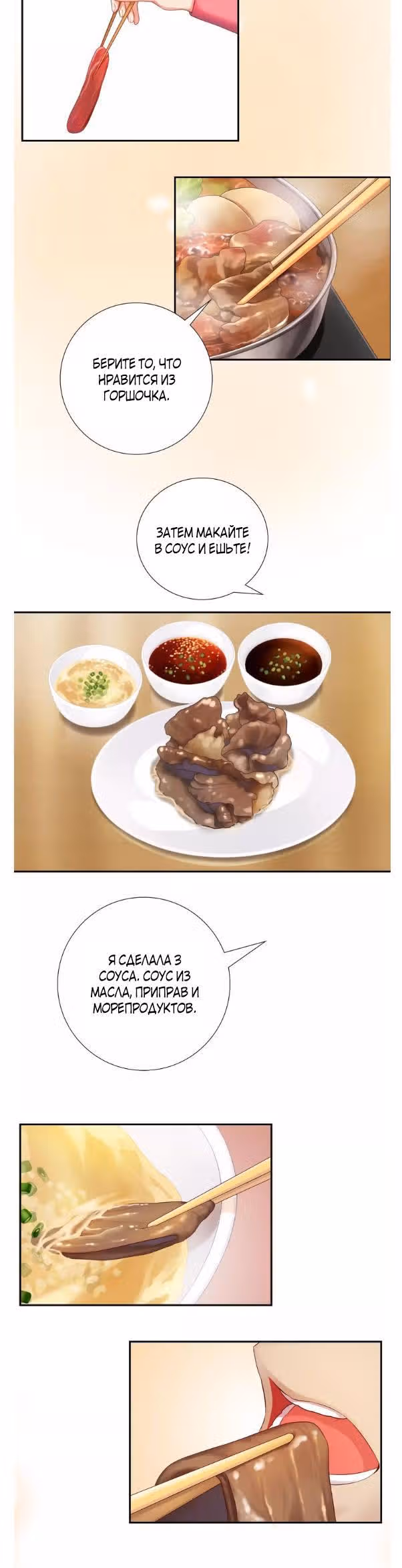 Вкус любви — Том 1 · Глава 6, страница 3