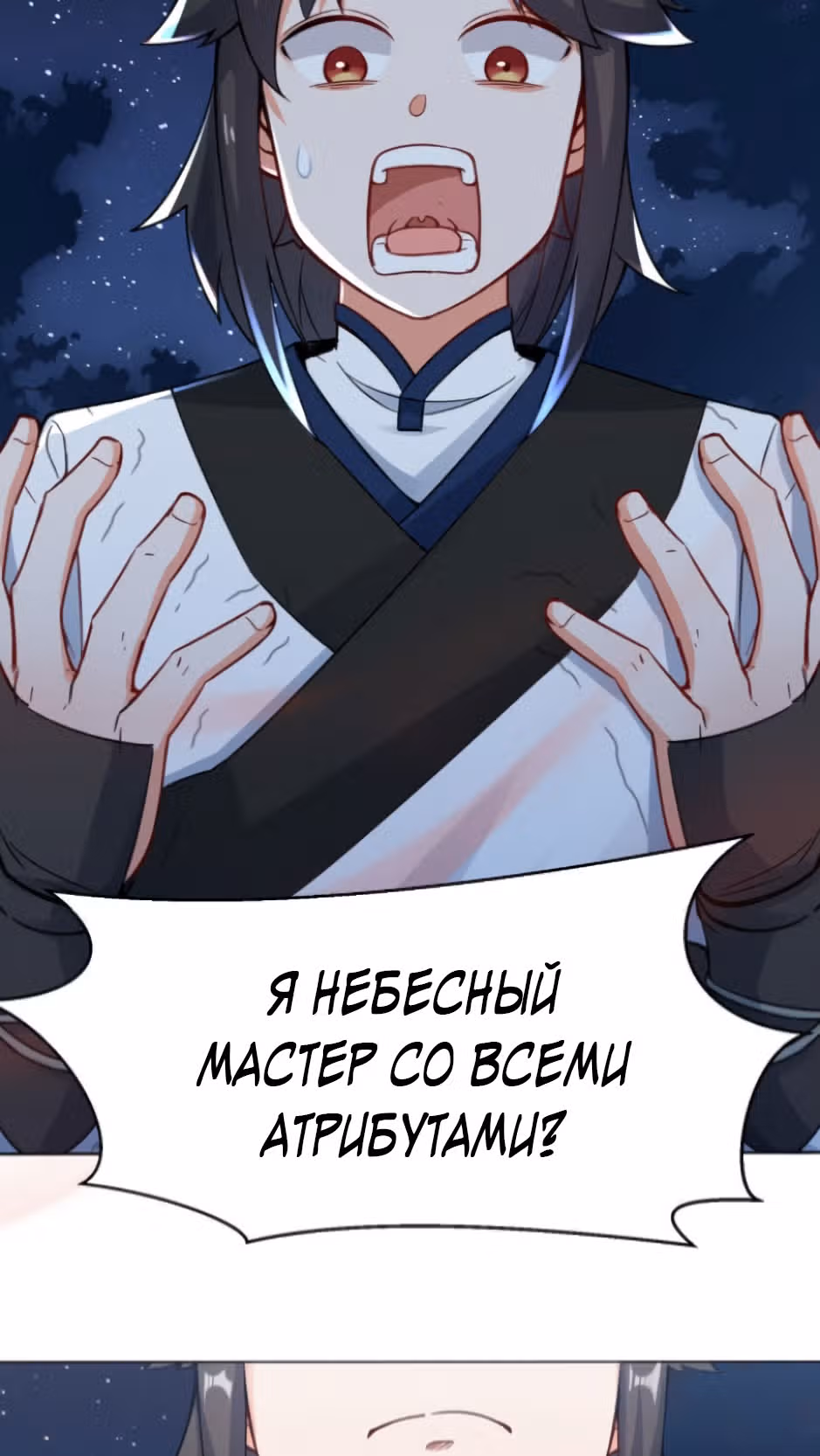Бесконечное поглощение — Том 1 · Глава 3, страница 12