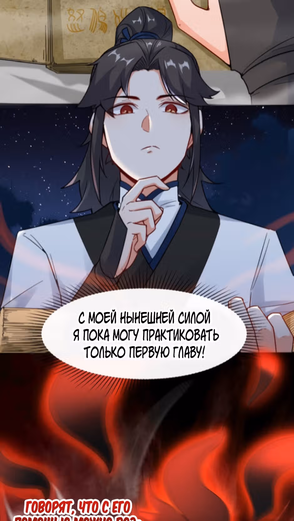 Бесконечное поглощение — Том 1 · Глава 3, страница 3