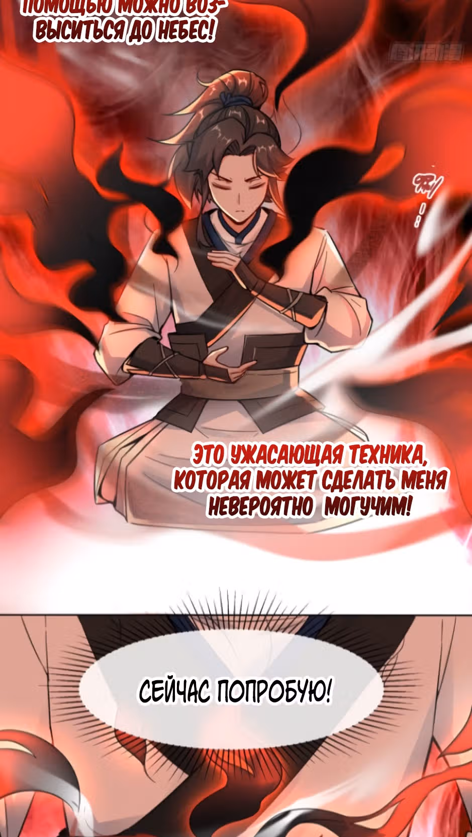 Бесконечное поглощение — Том 1 · Глава 3, страница 4
