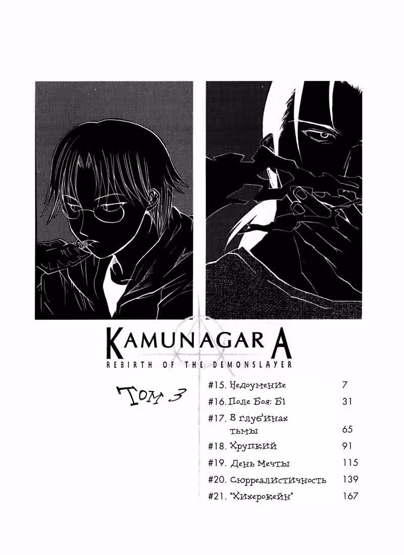 Камунагара — Том 3 · Глава 15, страница 3