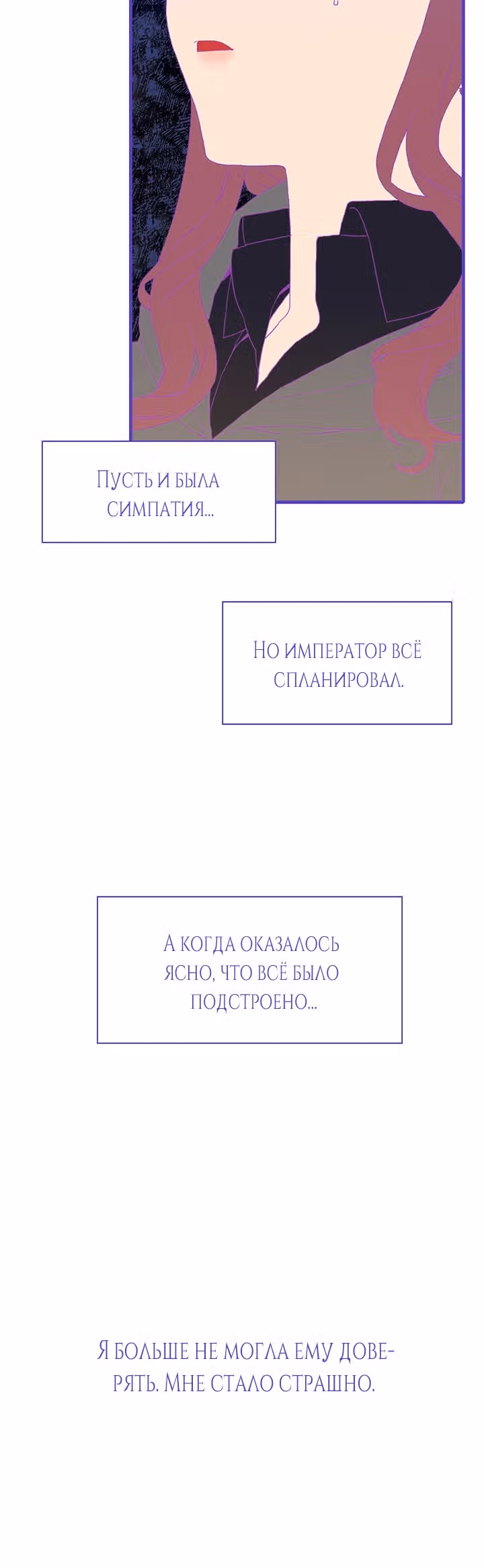 Дитя от тирана — Том 1 · Глава 17, страница 12