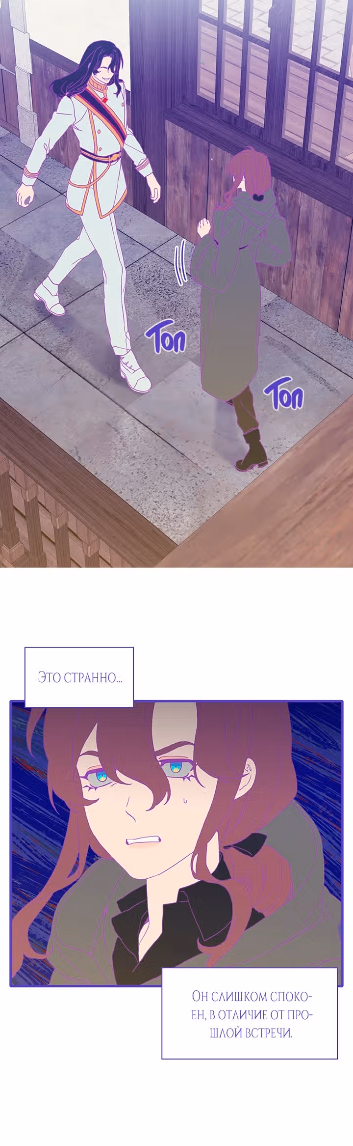 Дитя от тирана — Том 1 · Глава 17, страница 19