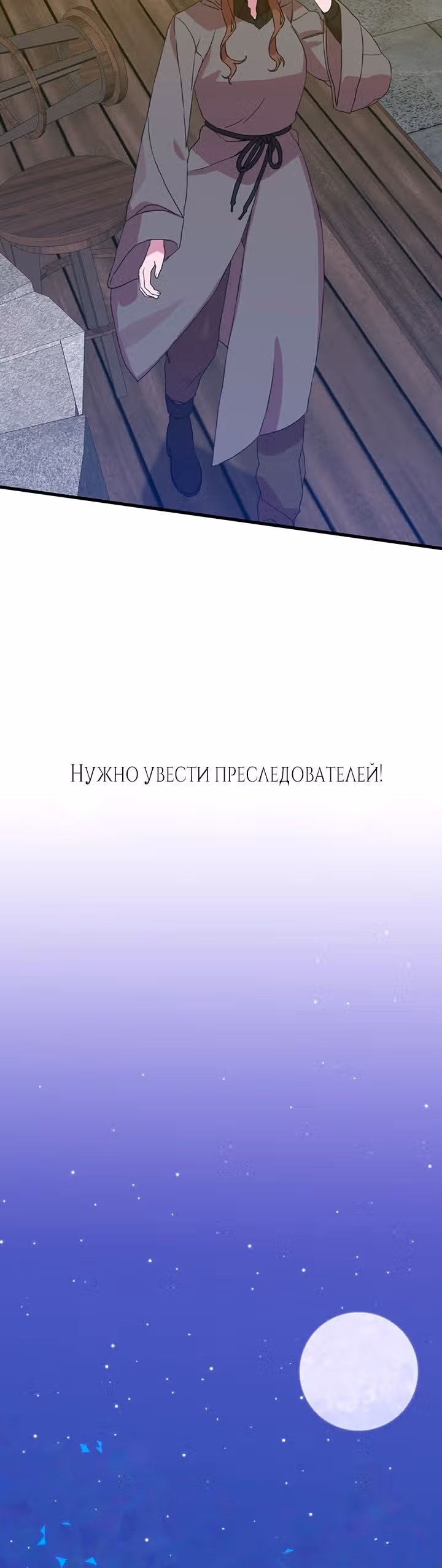 Дитя от тирана — Том 1 · Глава 17, страница 25