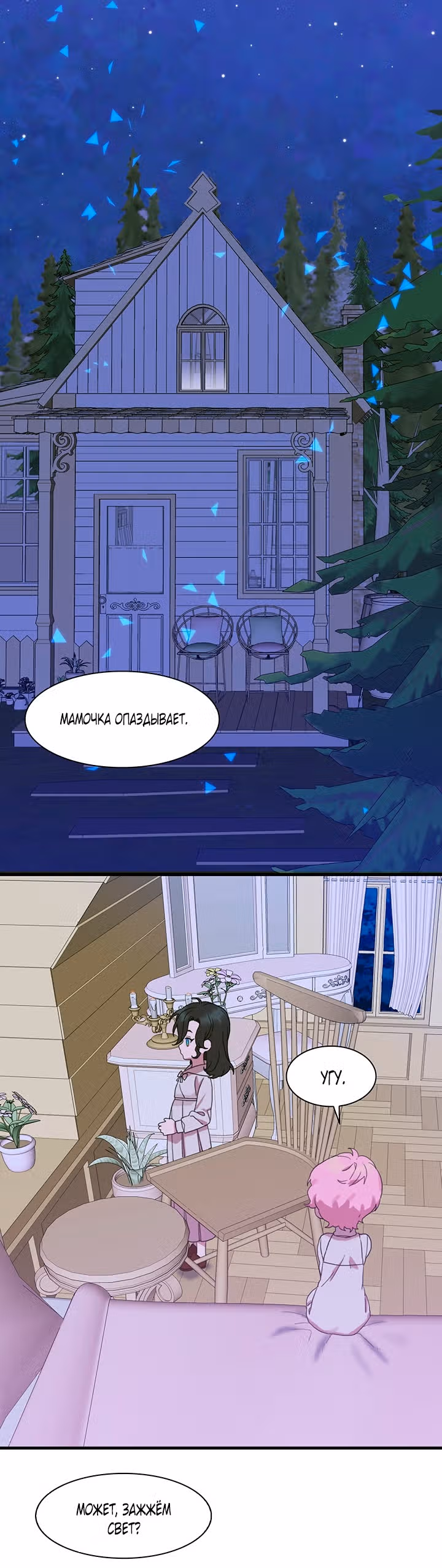 Дитя от тирана — Том 1 · Глава 17, страница 26