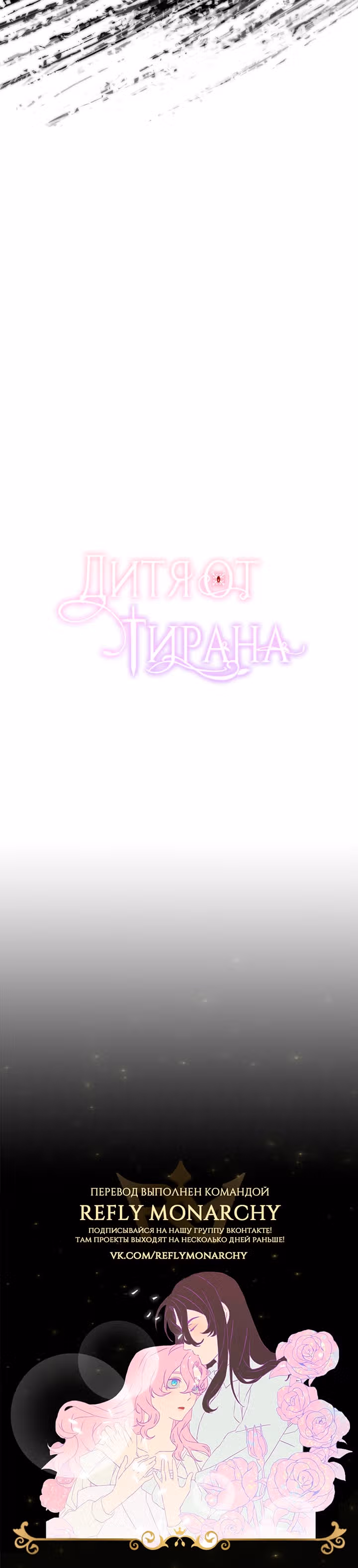 Дитя от тирана — Том 1 · Глава 17, страница 39