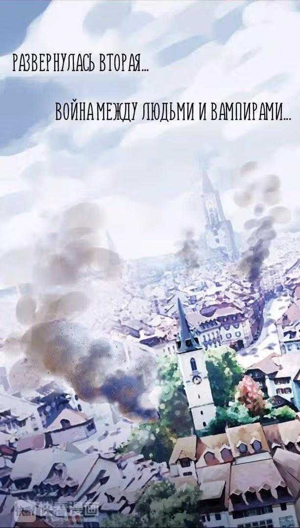 Сладкие следы укусов — Том 2 · Глава 1, страница 1