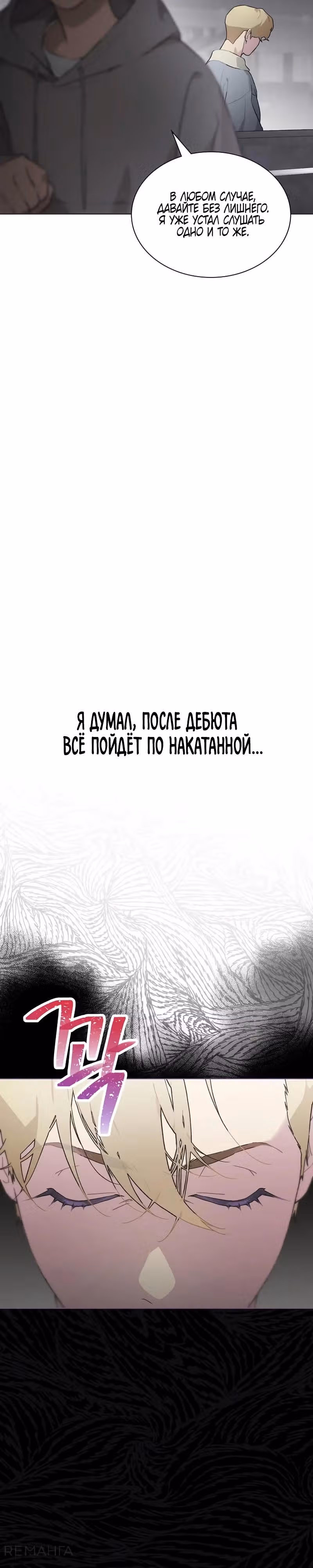 Айдол, спасший себе жизнь своими руками — Том 1 · Глава 48, страница 25
