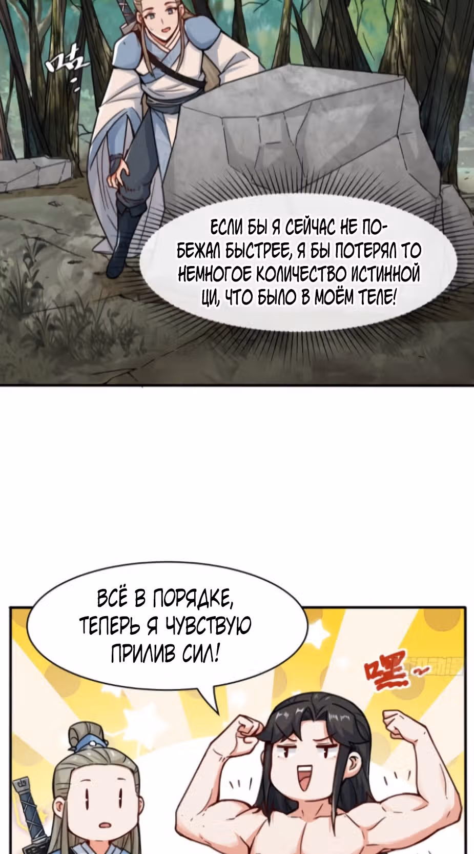 Бесконечное поглощение — Том 1 · Глава 4, страница 22
