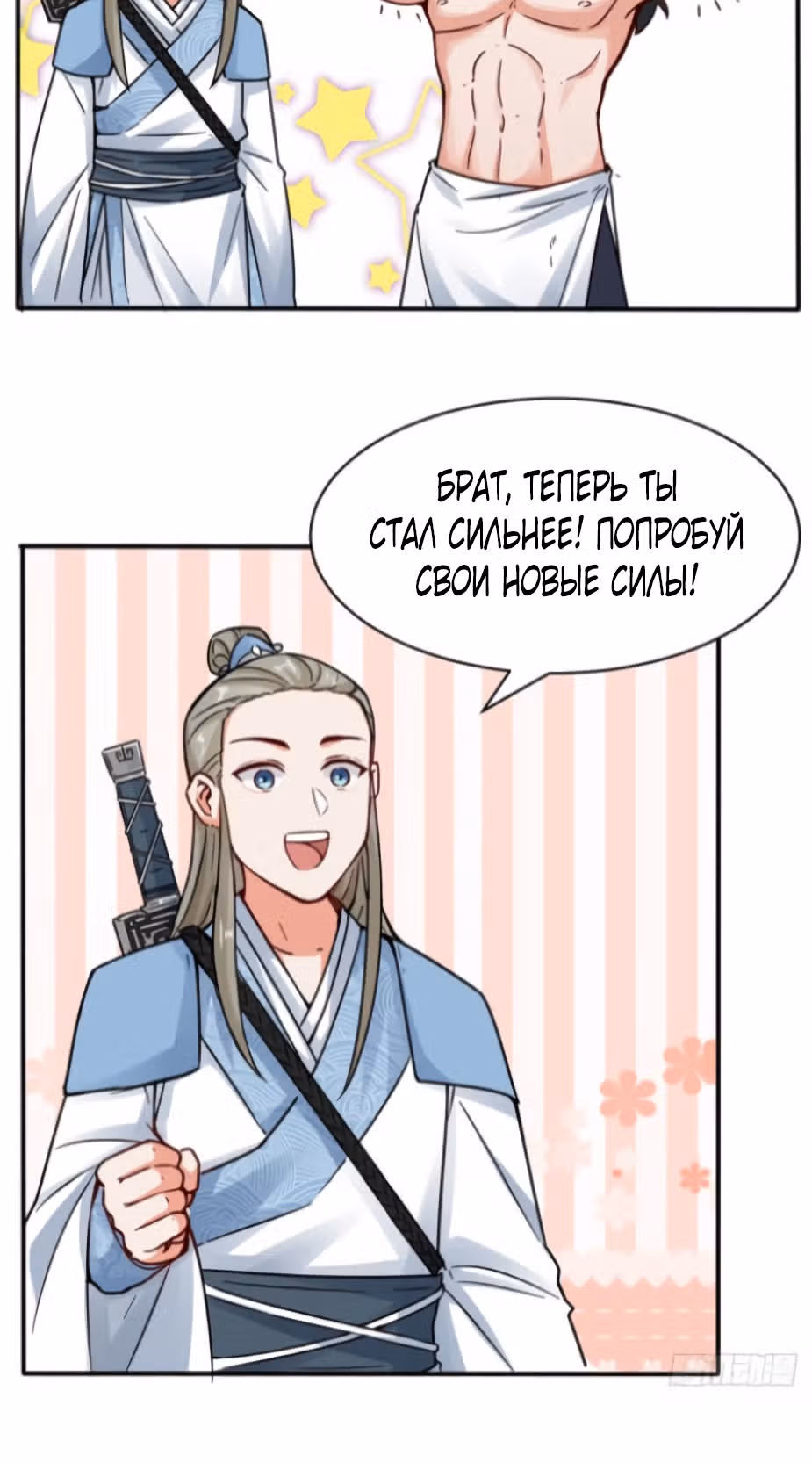 Бесконечное поглощение — Том 1 · Глава 4, страница 23