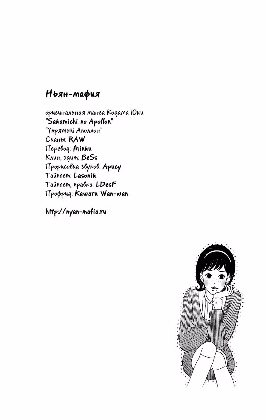 Аполлон: Дети на холме — Том 3 · Глава 11, страница 6