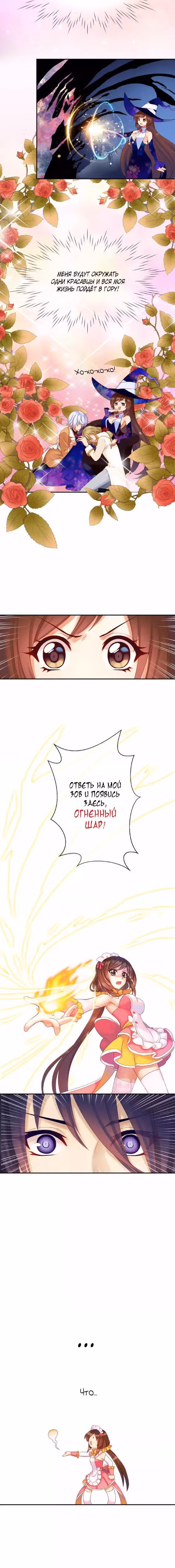Вкус любви — Том 1 · Глава 9, страница 3