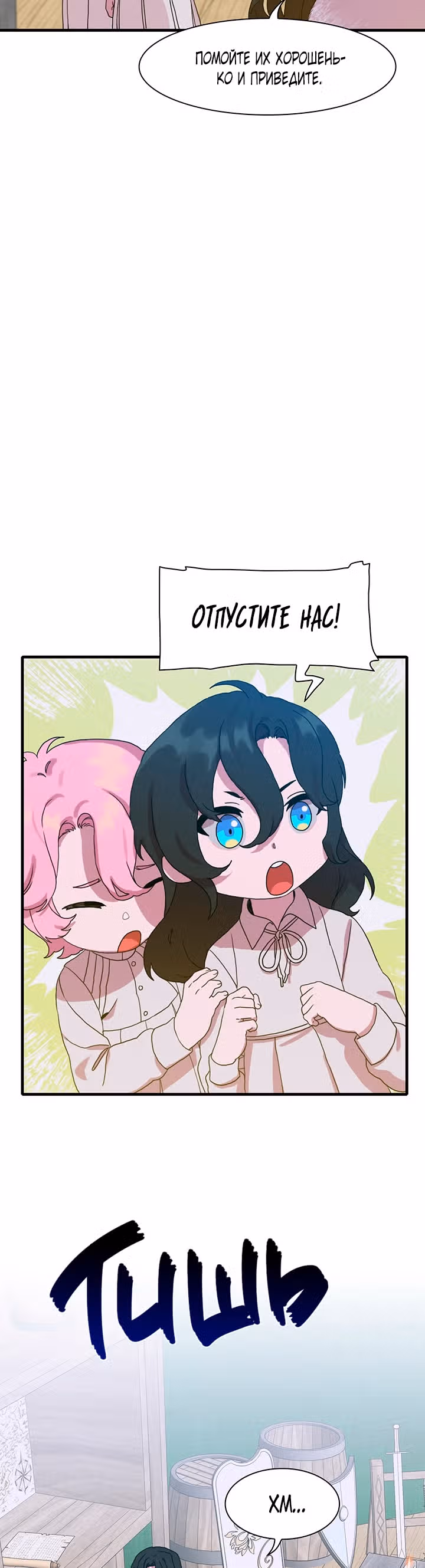 Дитя от тирана — Том 1 · Глава 18, страница 22