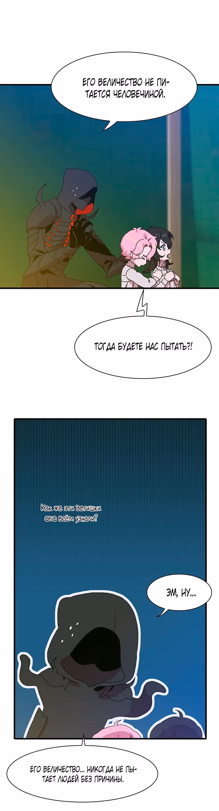 Дитя от тирана — Том 1 · Глава 18, страница 24