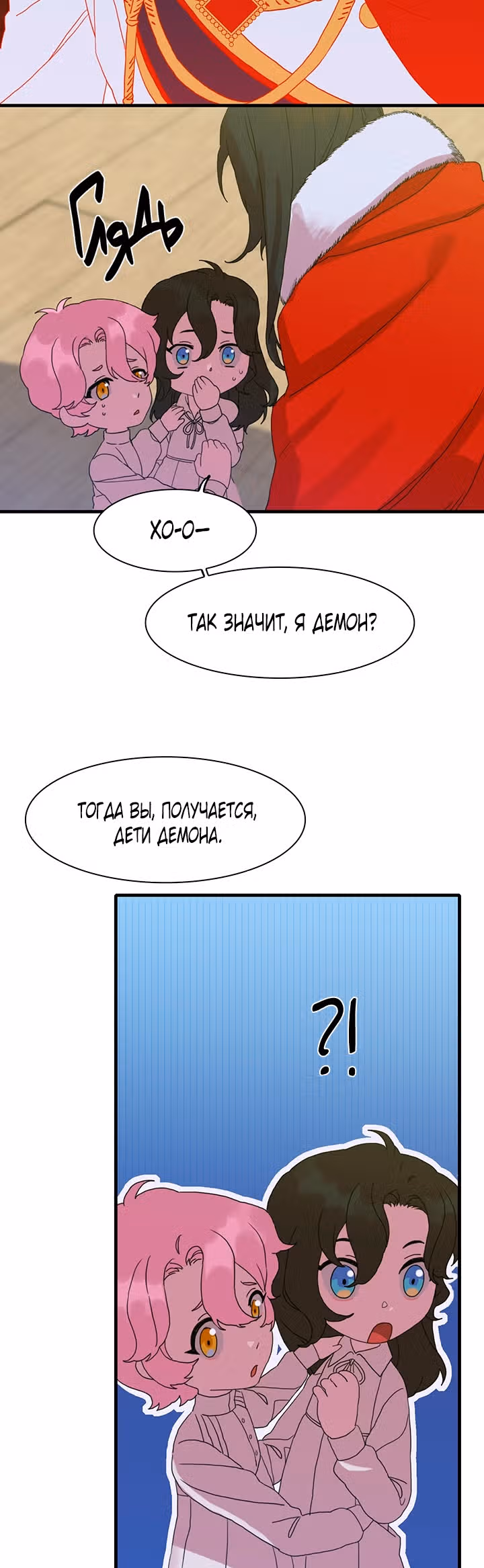 Дитя от тирана — Том 1 · Глава 18, страница 35