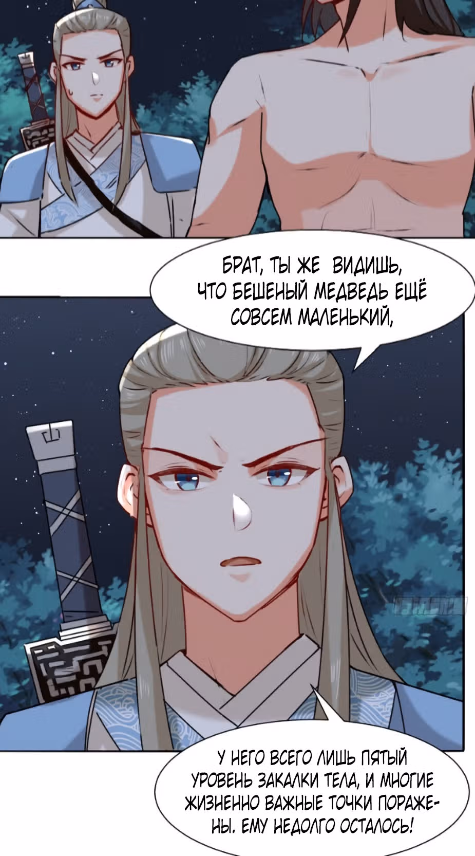 Бесконечное поглощение — Том 1 · Глава 5, страница 22
