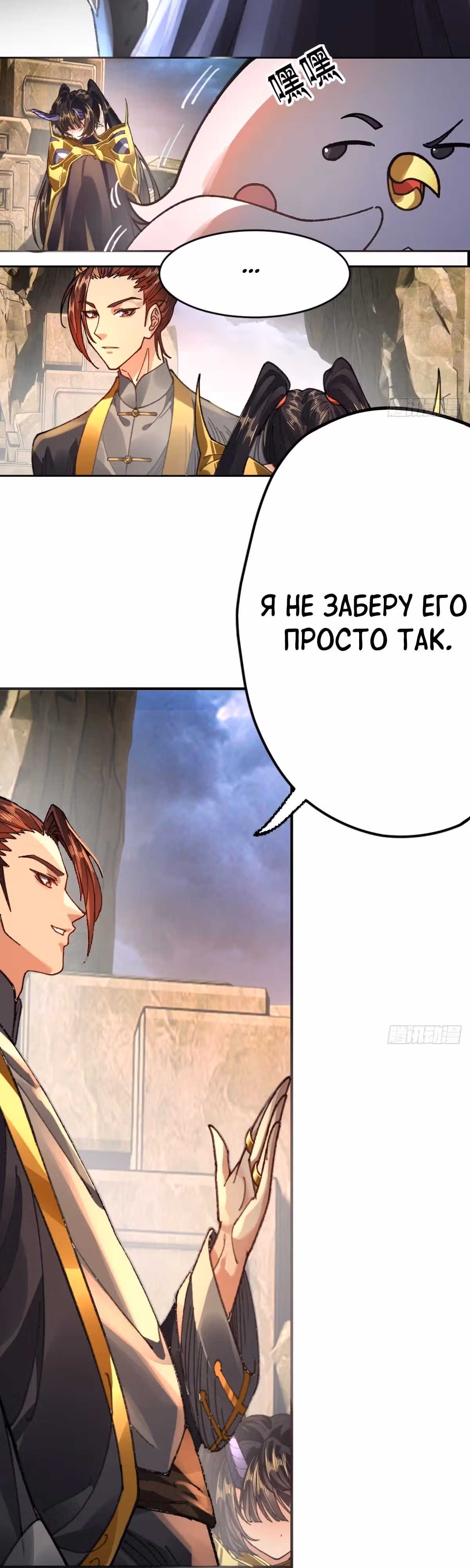 Я приютил повелительницу кровавого моря — Том 1 · Глава 3, страница 15