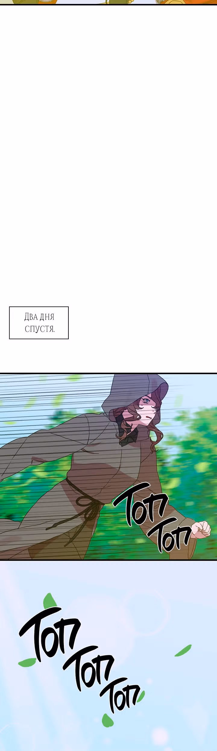 Дитя от тирана — Том 1 · Глава 19, страница 18