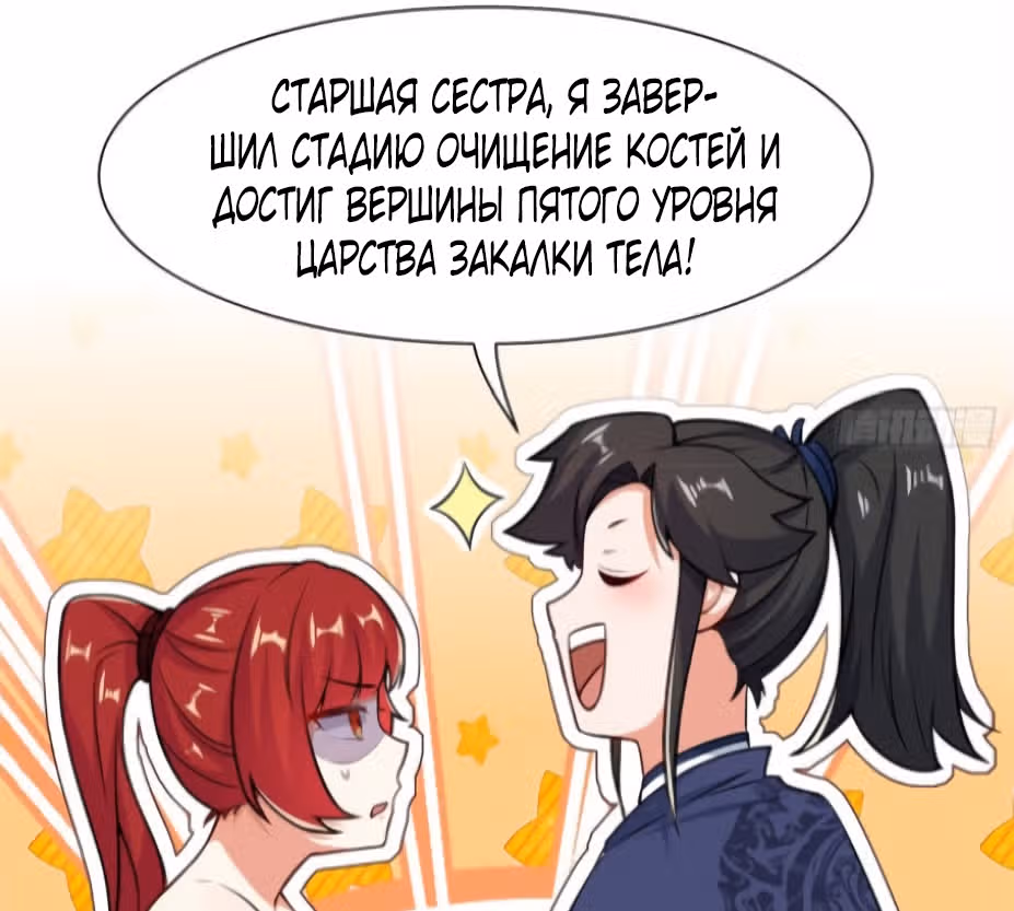 Бесконечное поглощение — Том 1 · Глава 6, страница 35