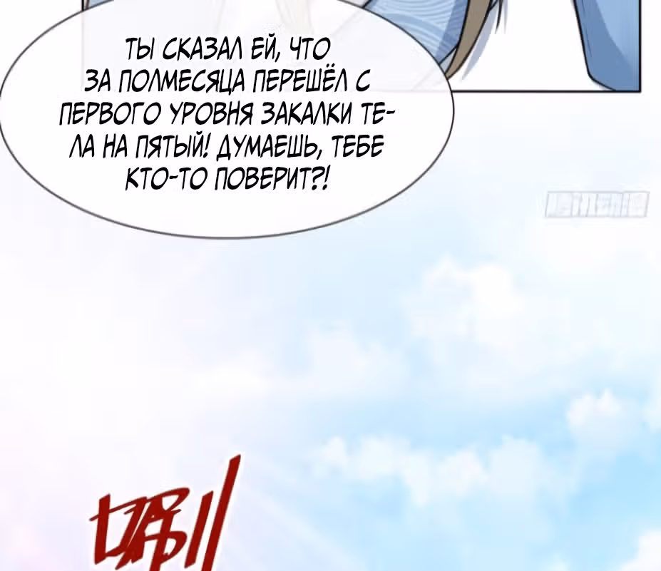 Бесконечное поглощение — Том 1 · Глава 6, страница 43