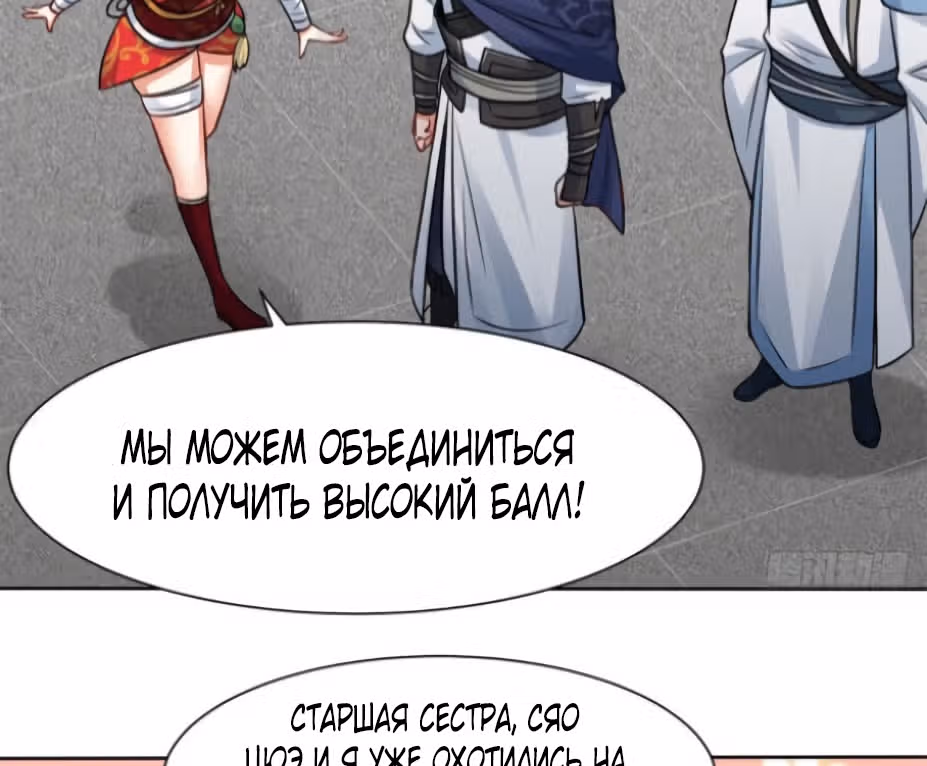 Бесконечное поглощение — Том 1 · Глава 6, страница 58