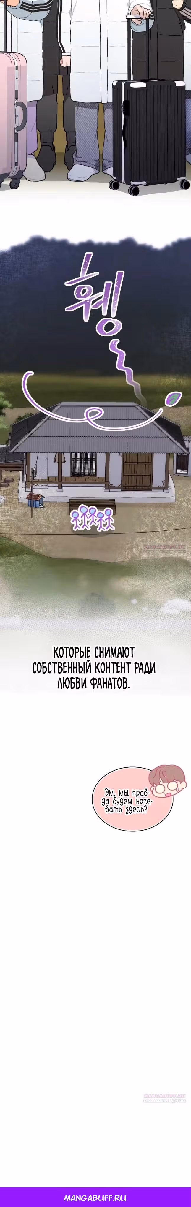 Айдол, спасший себе жизнь своими руками — Том 1 · Глава 44, страница 19