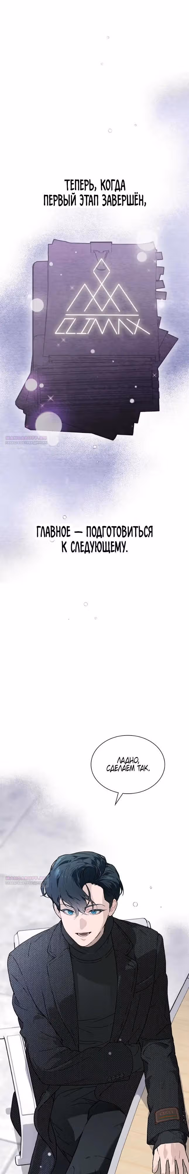 Айдол, спасший себе жизнь своими руками — Том 1 · Глава 44, страница 3