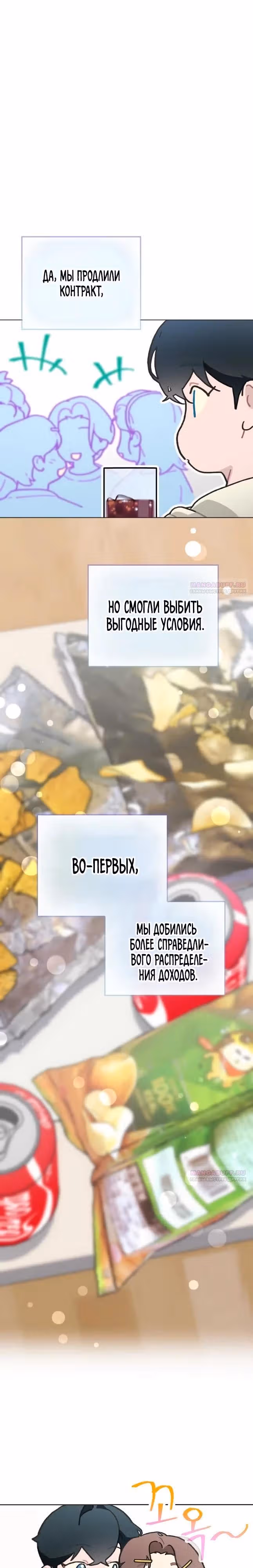 Айдол, спасший себе жизнь своими руками — Том 1 · Глава 44, страница 7