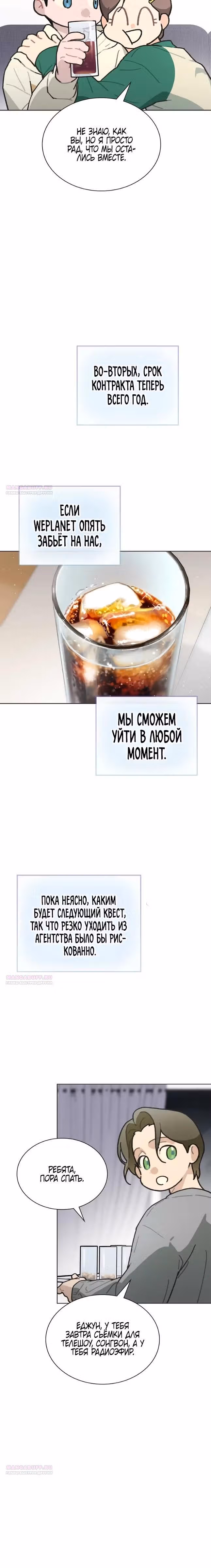 Айдол, спасший себе жизнь своими руками — Том 1 · Глава 44, страница 8