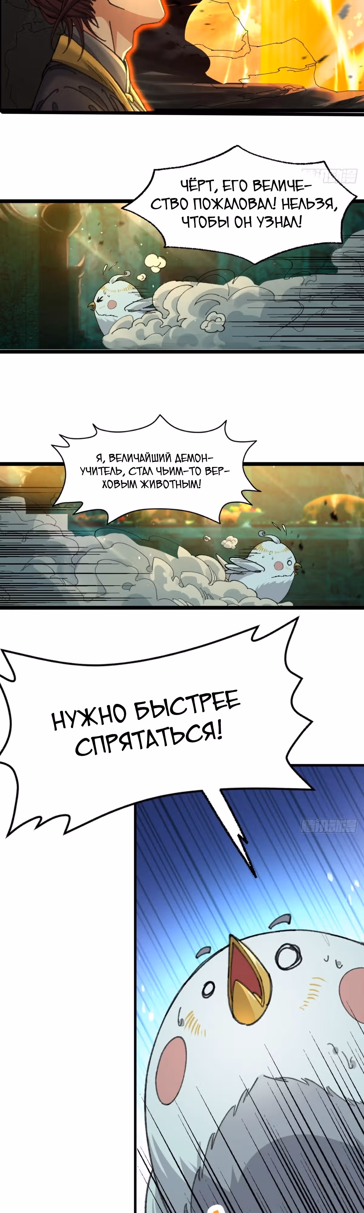 Я приютил повелительницу кровавого моря — Том 1 · Глава 4, страница 23