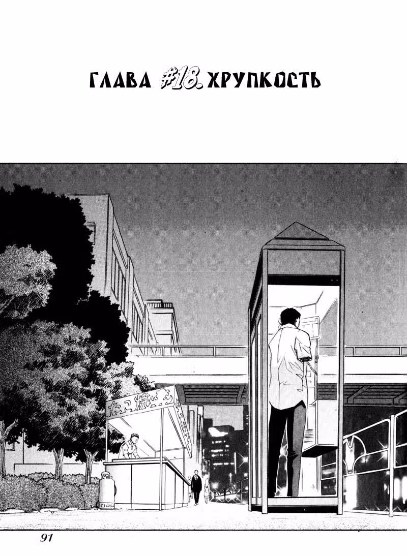 Камунагара — Том 3 · Глава 18, страница 2
