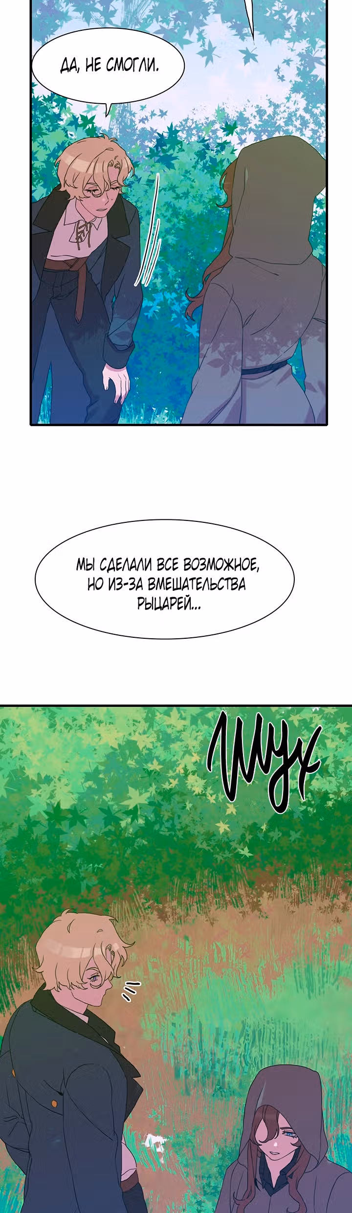 Дитя от тирана — Том 1 · Глава 20, страница 4