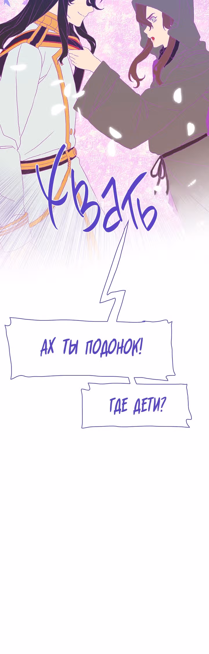 Дитя от тирана — Том 1 · Глава 20, страница 46