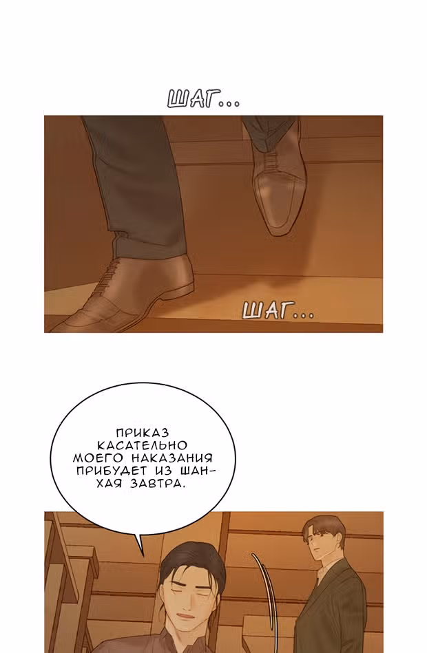Китовая звезда — Том 1 · Глава 21, страница 77
