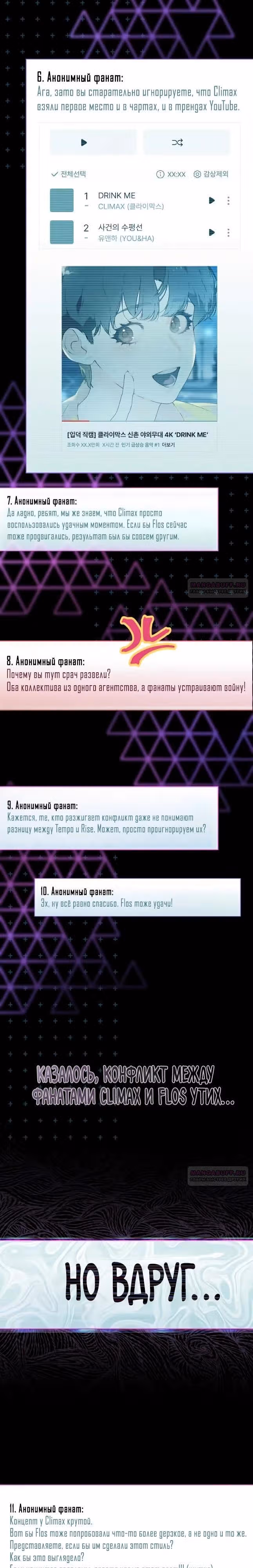 Айдол, спасший себе жизнь своими руками — Том 1 · Глава 43, страница 2