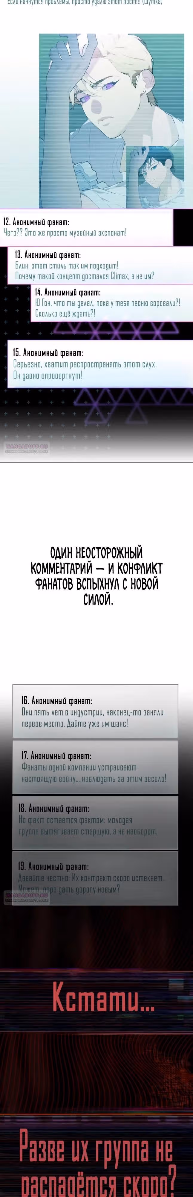 Айдол, спасший себе жизнь своими руками — Том 1 · Глава 43, страница 3