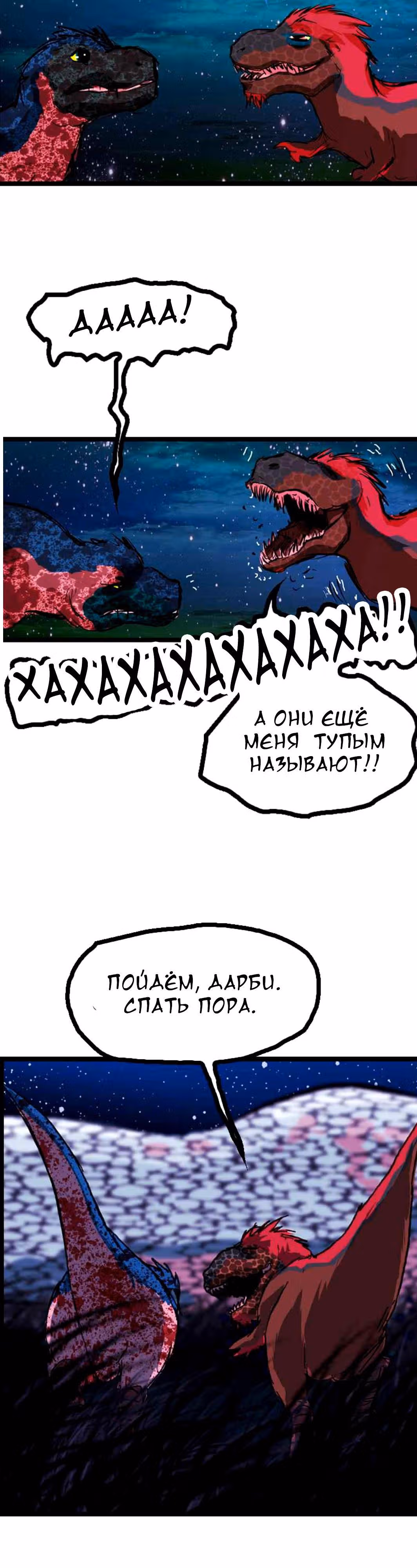 Дарби — Том 1 · Глава 2, страница 25
