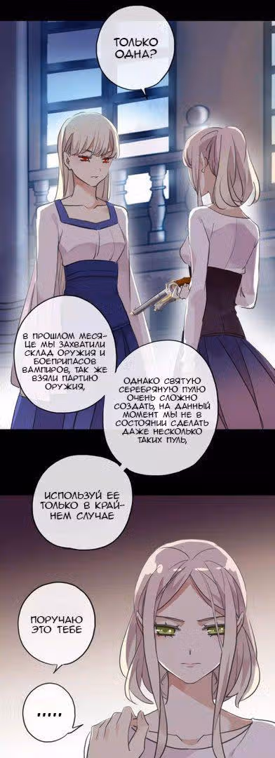 Сладкие следы укусов — Том 2 · Глава 4, страница 19