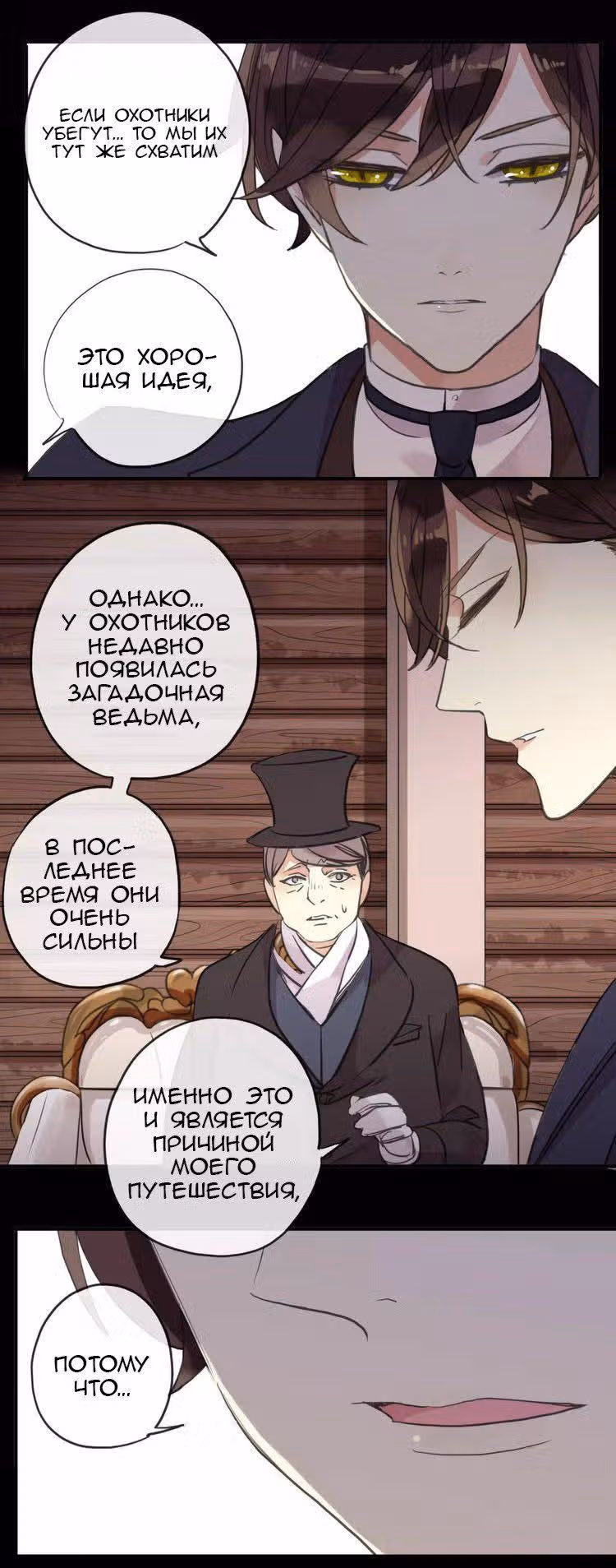 Сладкие следы укусов — Том 2 · Глава 4, страница 29