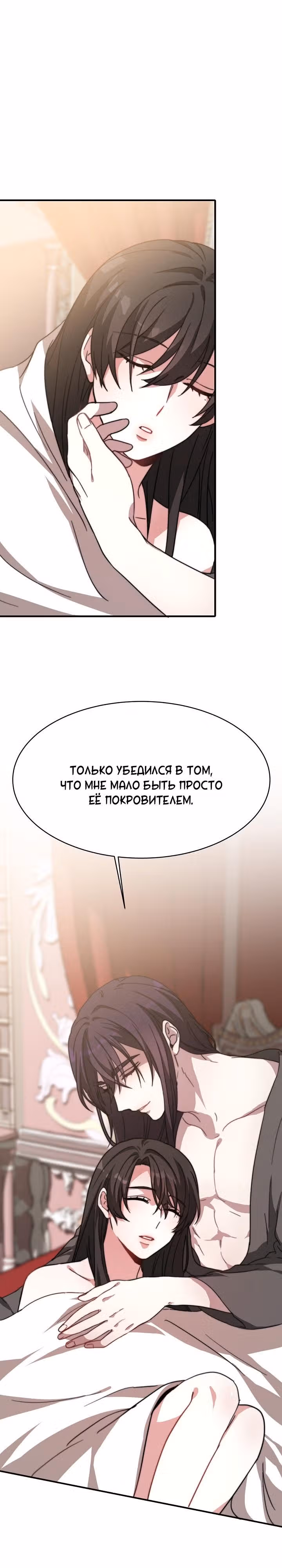 Невеста Элизиона — Том 1 · Глава 2, страница 13