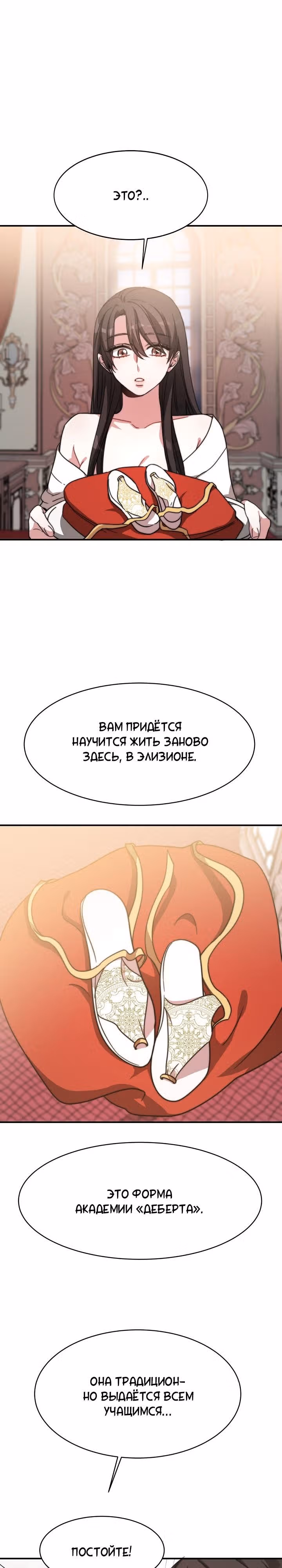 Невеста Элизиона — Том 1 · Глава 2, страница 18