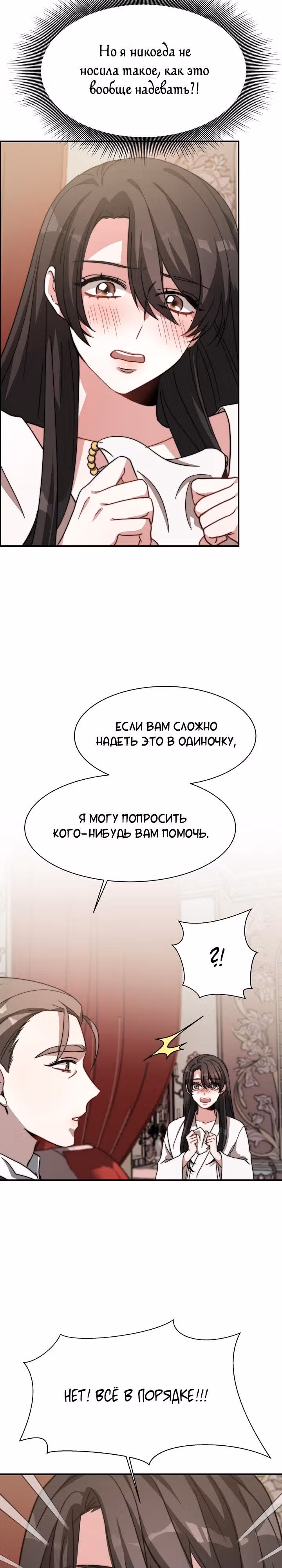Невеста Элизиона — Том 1 · Глава 2, страница 20