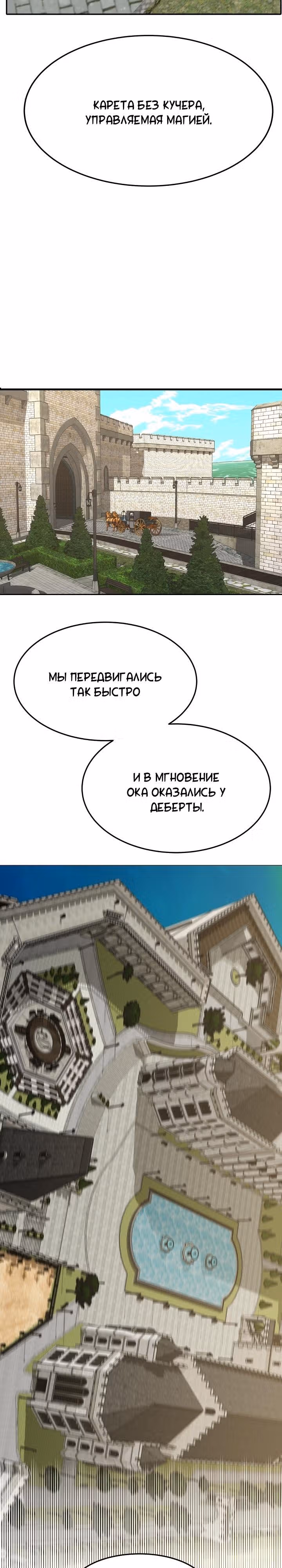 Невеста Элизиона — Том 1 · Глава 2, страница 31