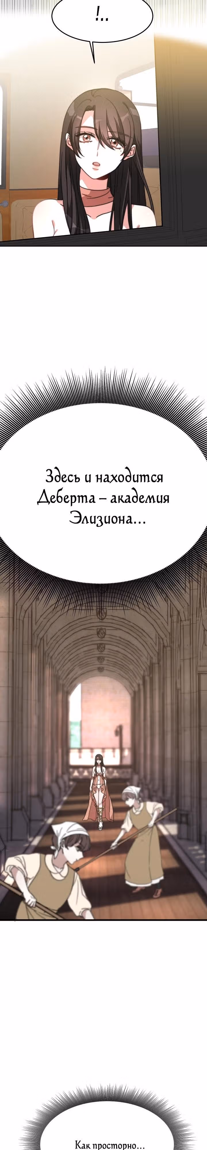 Невеста Элизиона — Том 1 · Глава 2, страница 32