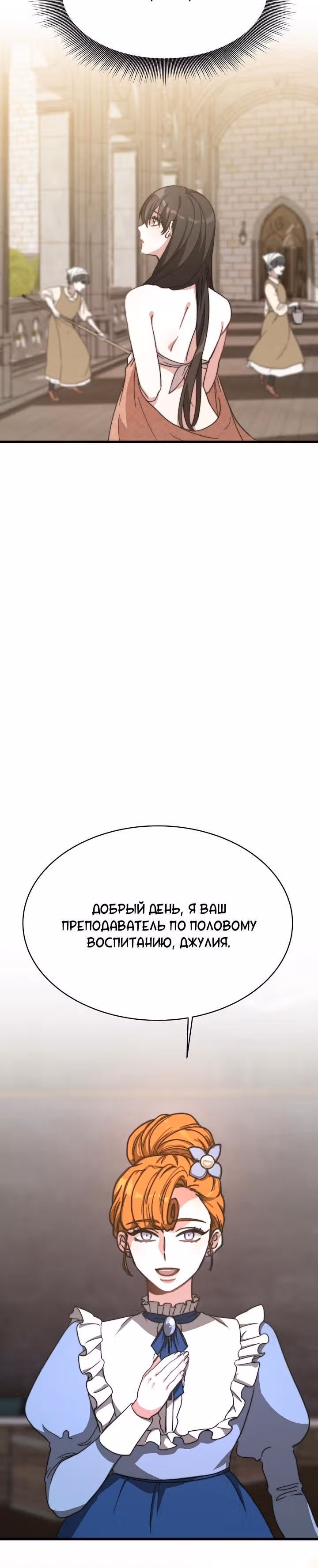 Невеста Элизиона — Том 1 · Глава 2, страница 33